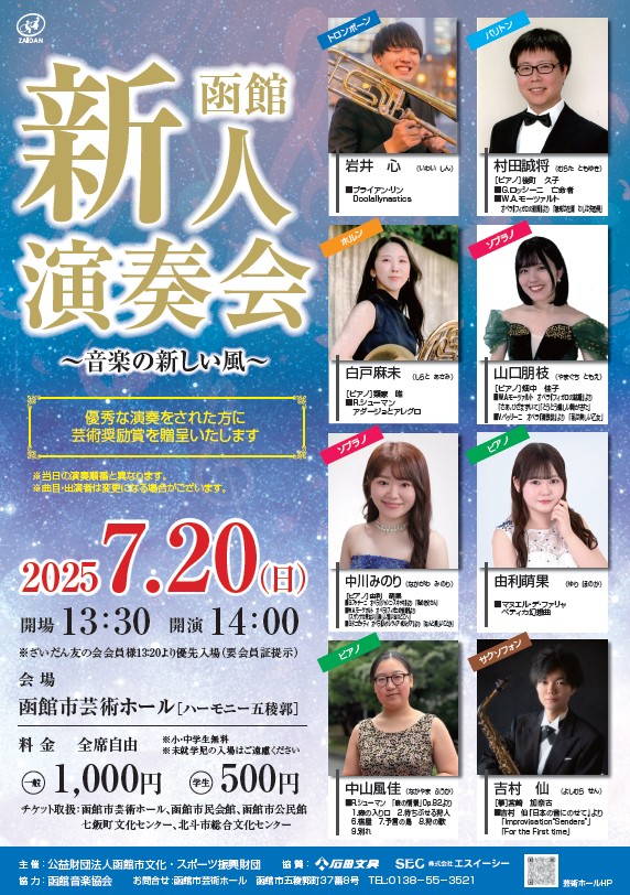 新人演奏会