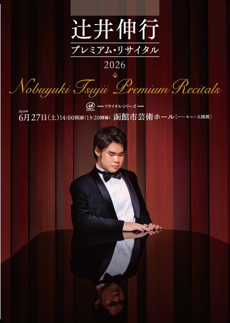 リサイタル・シリーズ