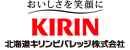 北海道キリンビバレッジ（株） 