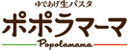 ポポラマーマ 