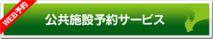 函館市公共施設予約サービス｜対象施設：芸術ホール・アリーナ・千代台公園野球場・庭球場・公民館