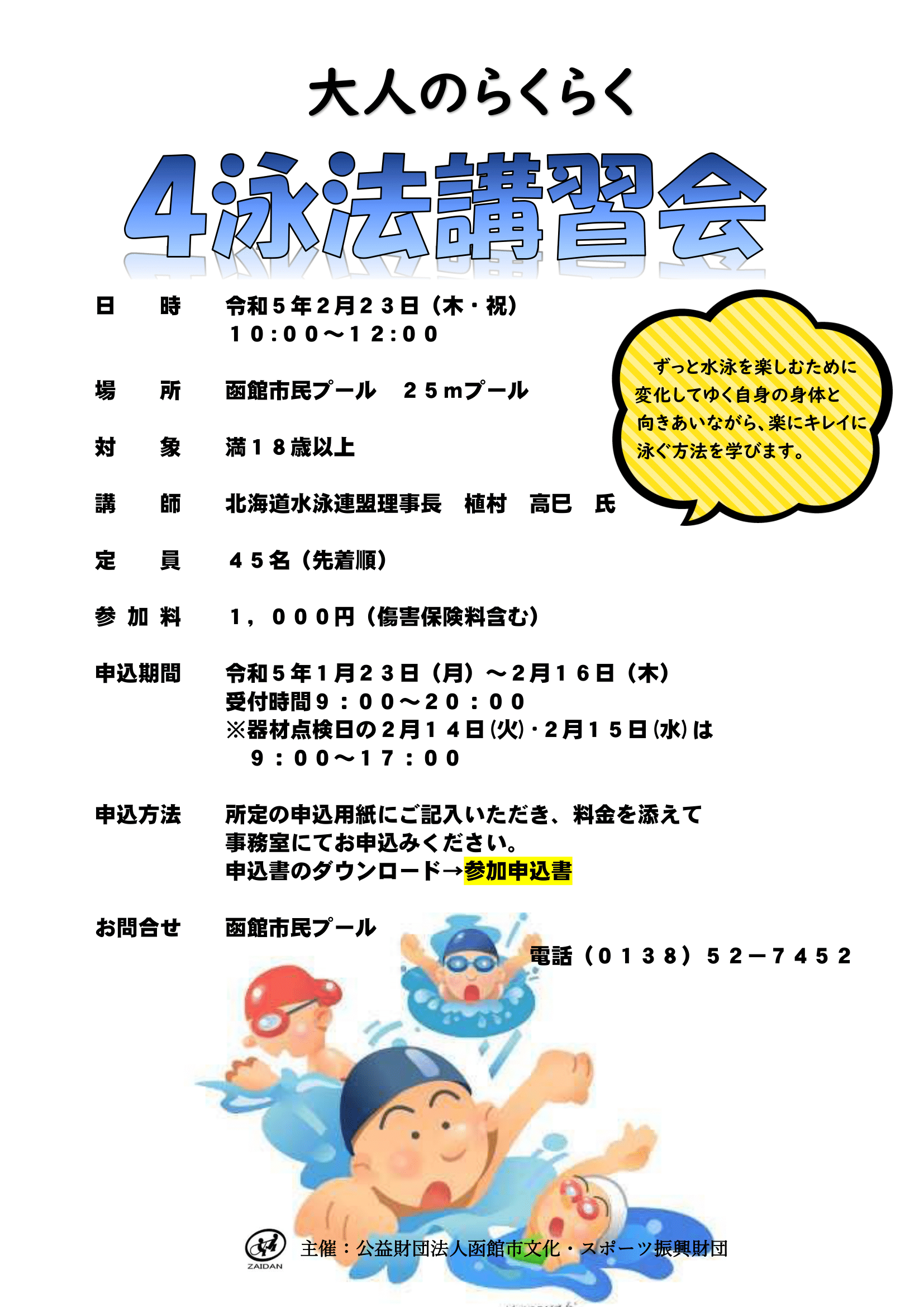 函館市文化・スポーツ振興財団