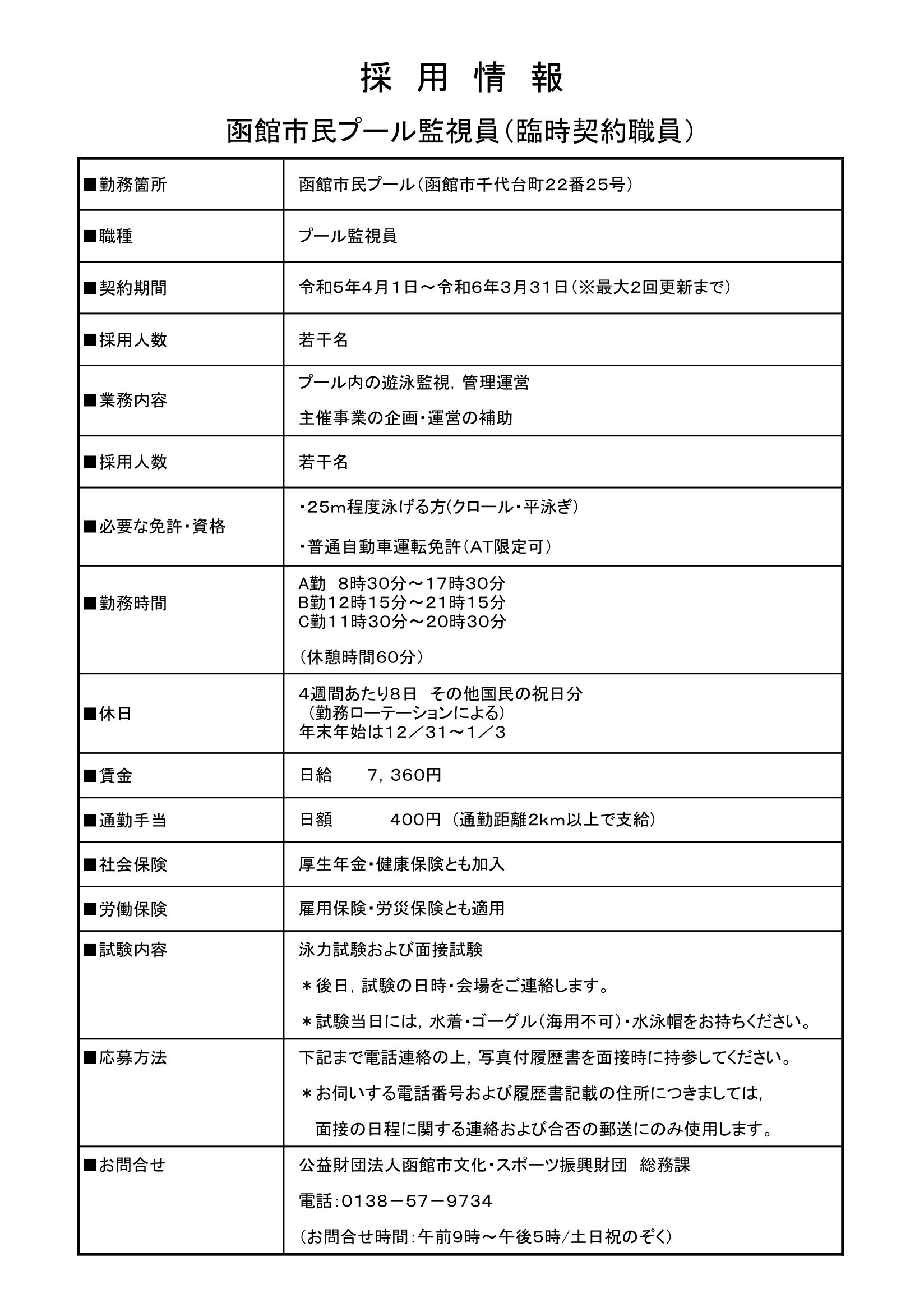 函館市文化・スポーツ振興財団