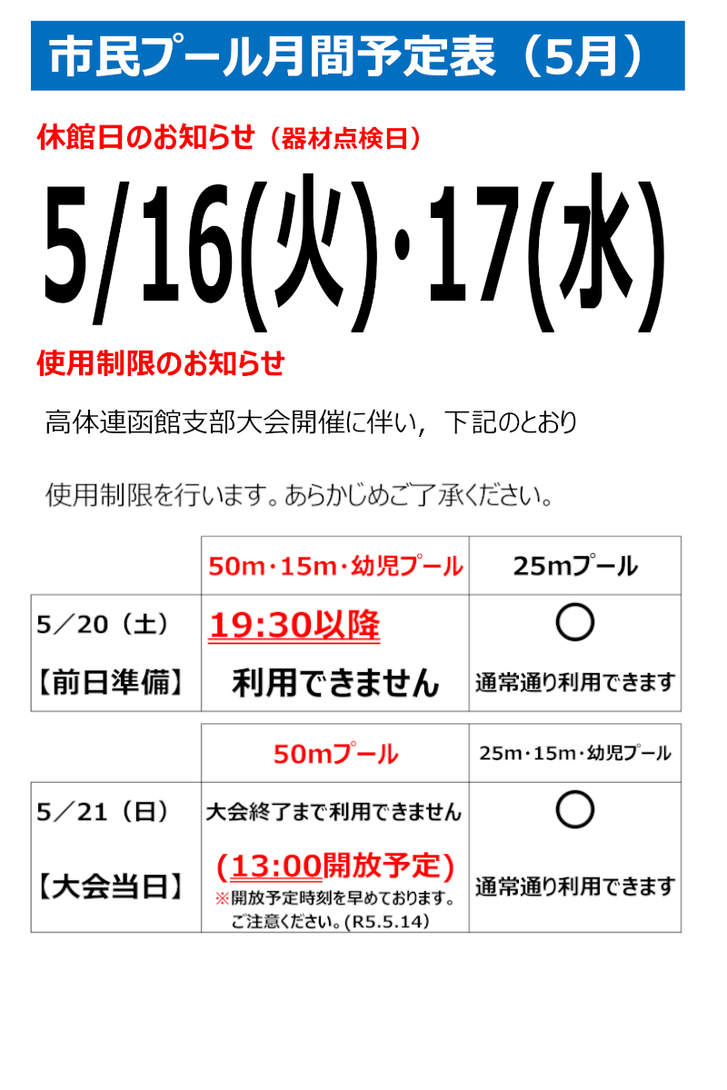 函館市文化・スポーツ振興財団