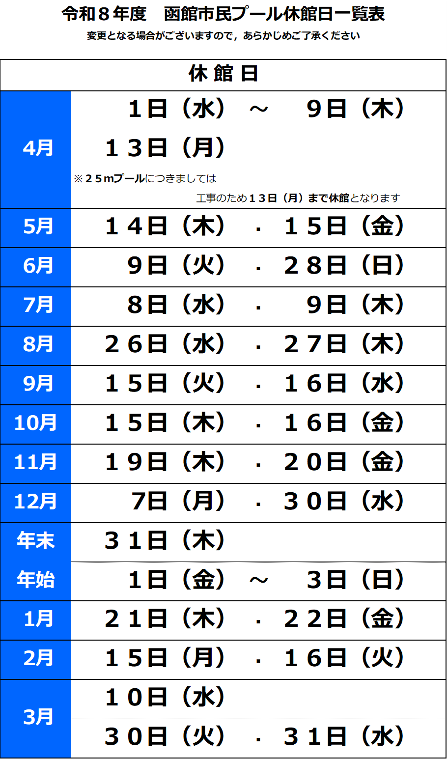 休館日一覧の画像