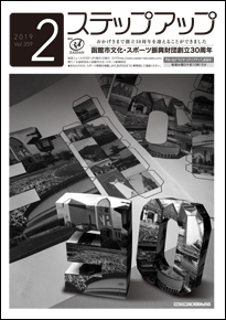 2019年2月号