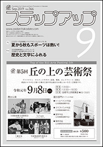 2019年9月号