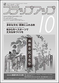 2019年10月号