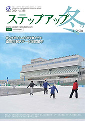 2024年1・2・3月号