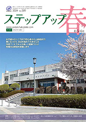 2024年4・5・6月号