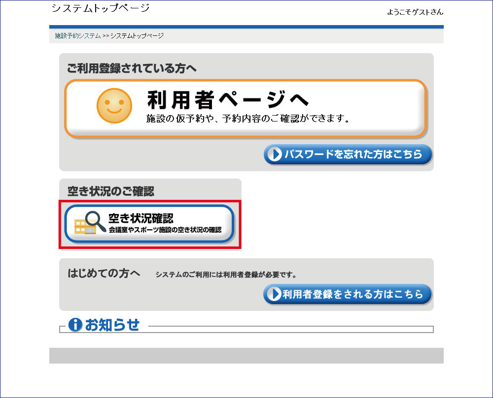 空き状況の確認方法／WEB予約システム - 函館市文化・スポーツ振興財団