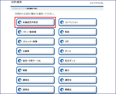 各施設空き情報をクリック