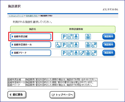 検索する施設名を選択