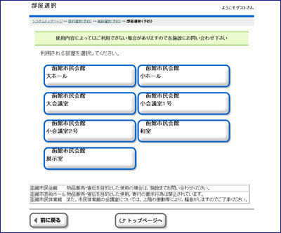 検索する部屋名を選択