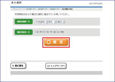 検索する日付を選択