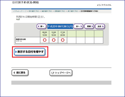 検索結果＿日表示